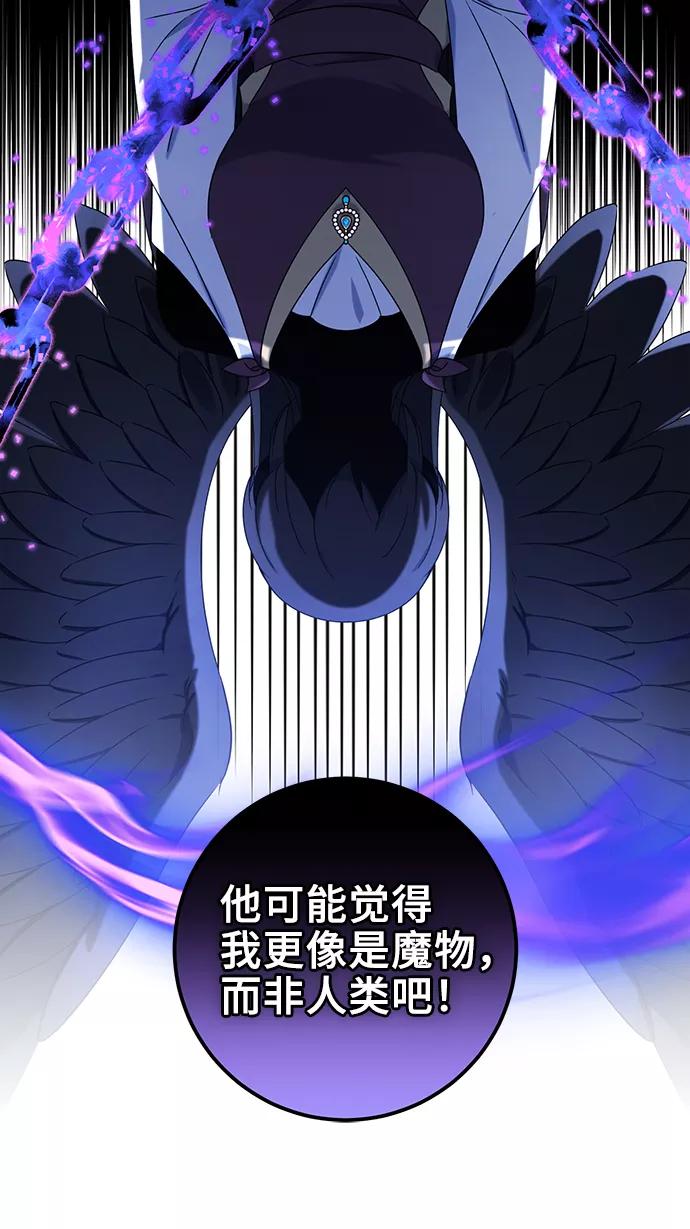 《给予维塞尔的玫瑰》第26话 第62页