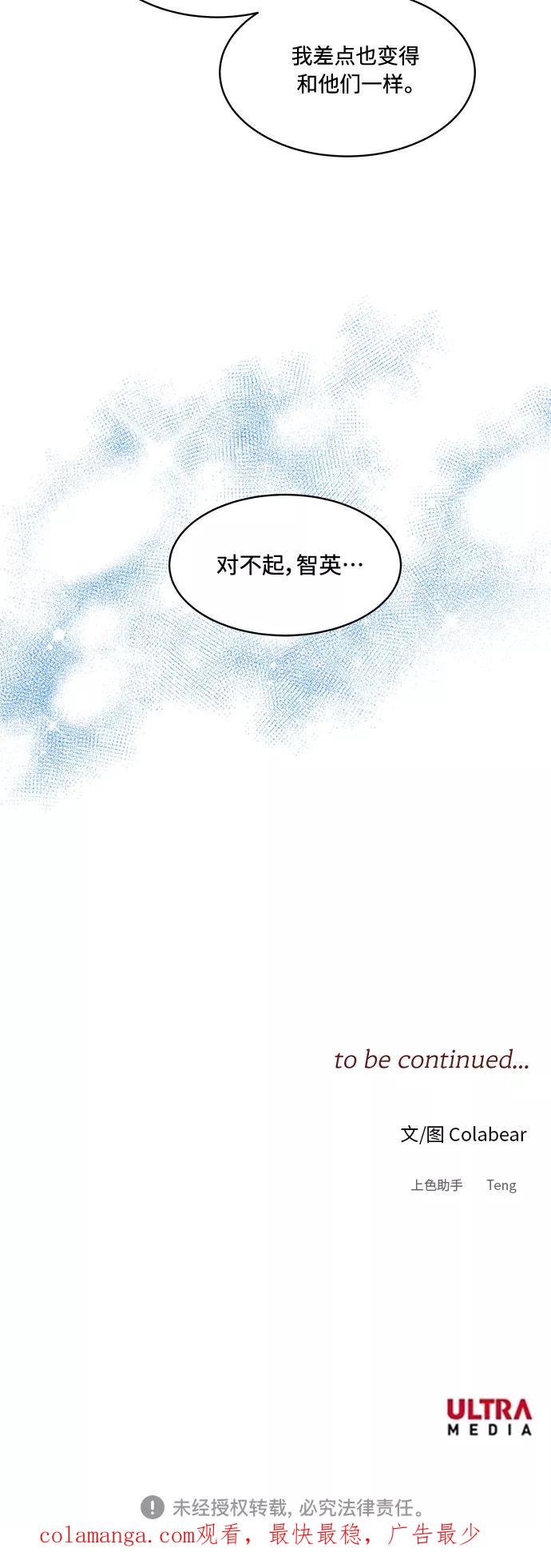 《空白的十年》第26话 第54页
