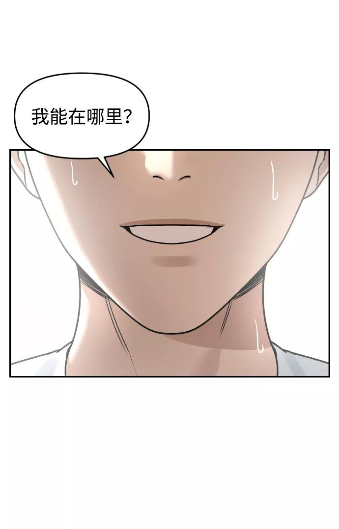 《线上人生》[第26话] 5个月后 第12页