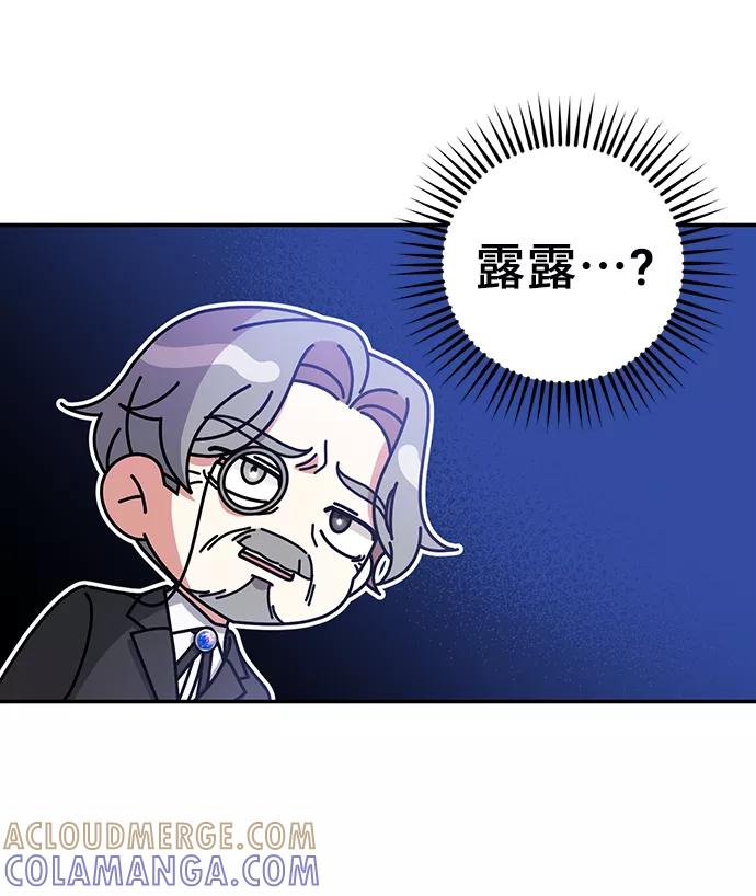 《给予维塞尔的玫瑰》第26话 第13页