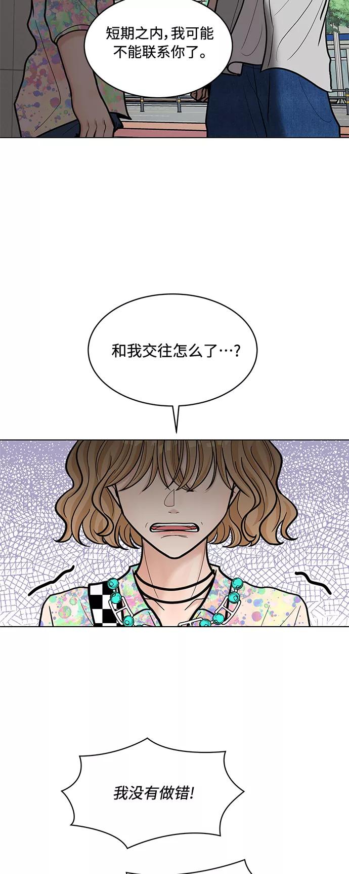 《空白的十年》第26话 第48页