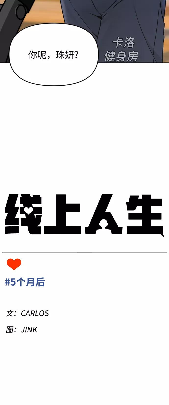 《线上人生》[第26话] 5个月后 第14页