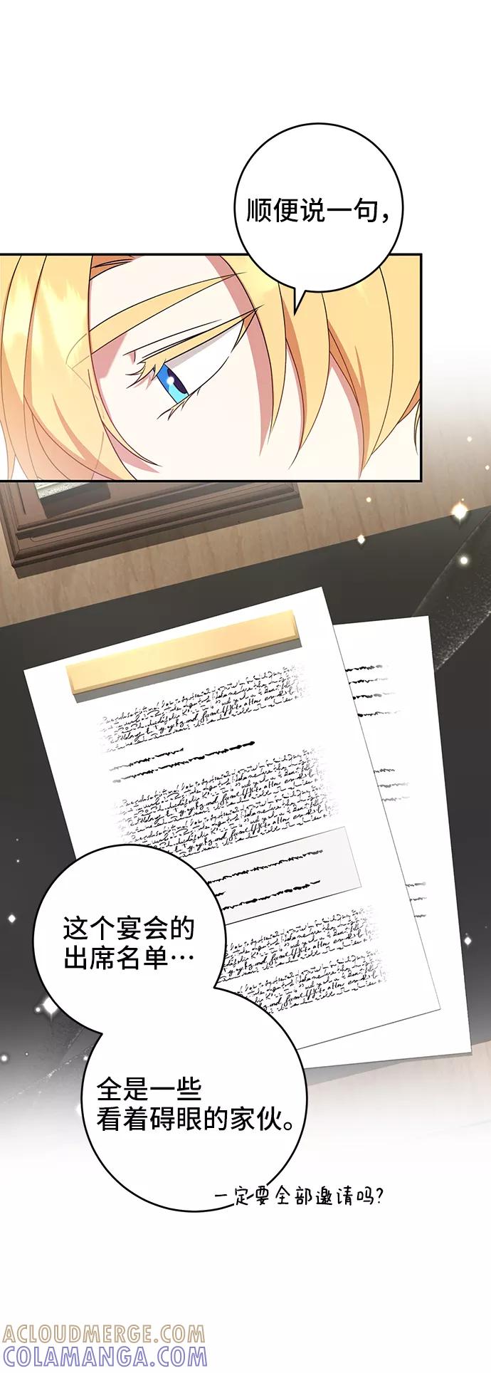《给予维塞尔的玫瑰》第26话 第16页