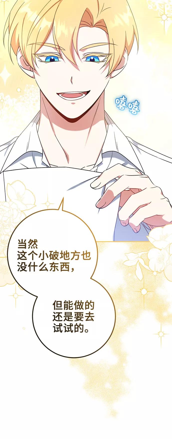 《给予维塞尔的玫瑰》第26话 第8页
