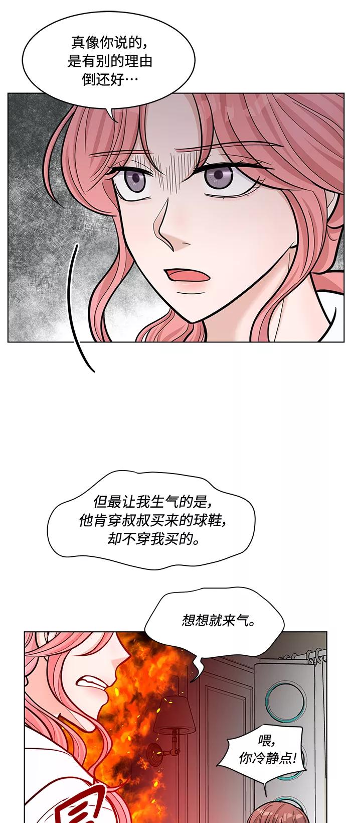 《空白的十年》第26话 第14页