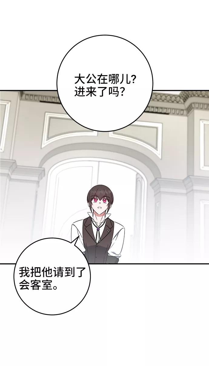 《给予维塞尔的玫瑰》第26话 第66页