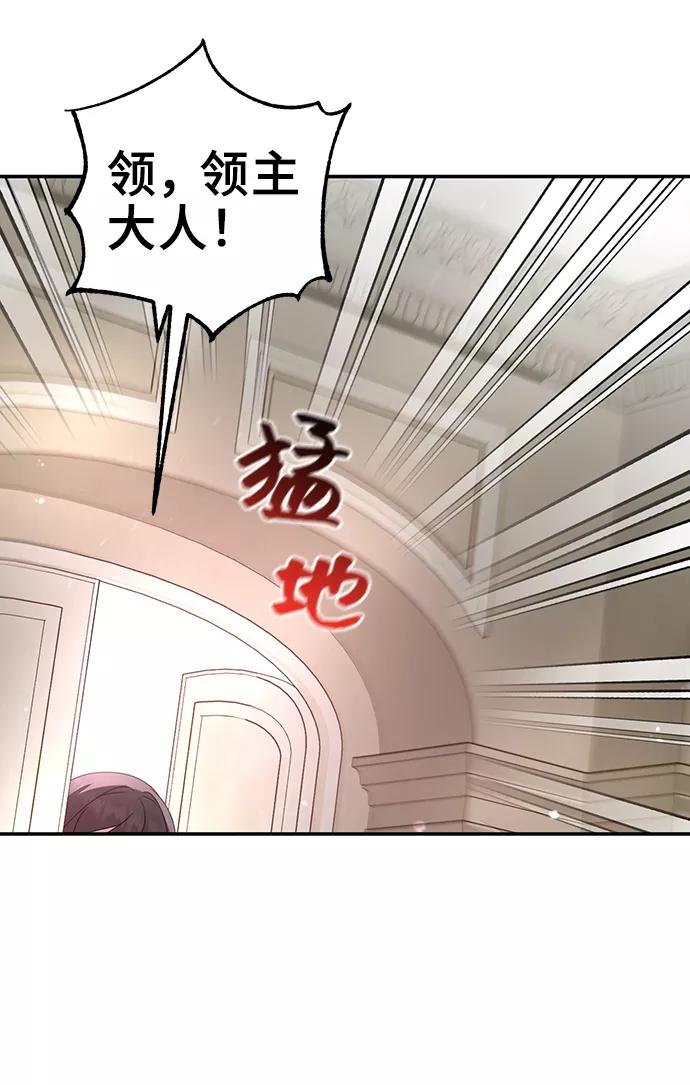 《给予维塞尔的玫瑰》第26话 第45页