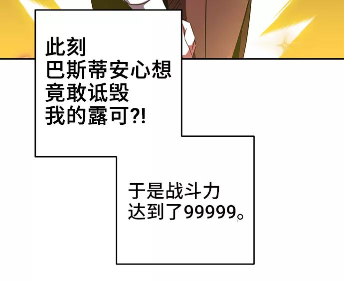 《给予维塞尔的玫瑰》第26话 第69页