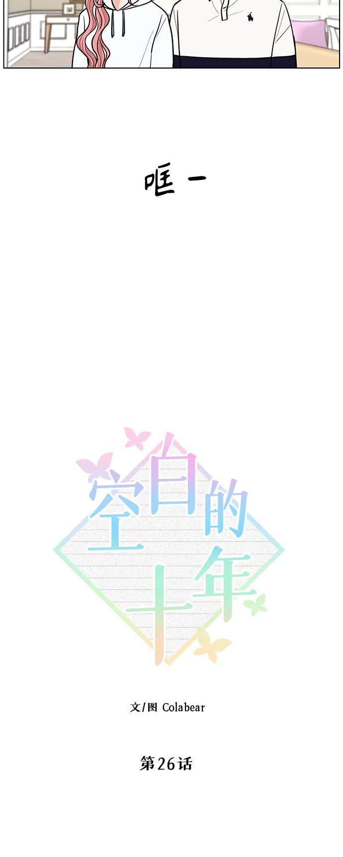 《空白的十年》第26话 第12页