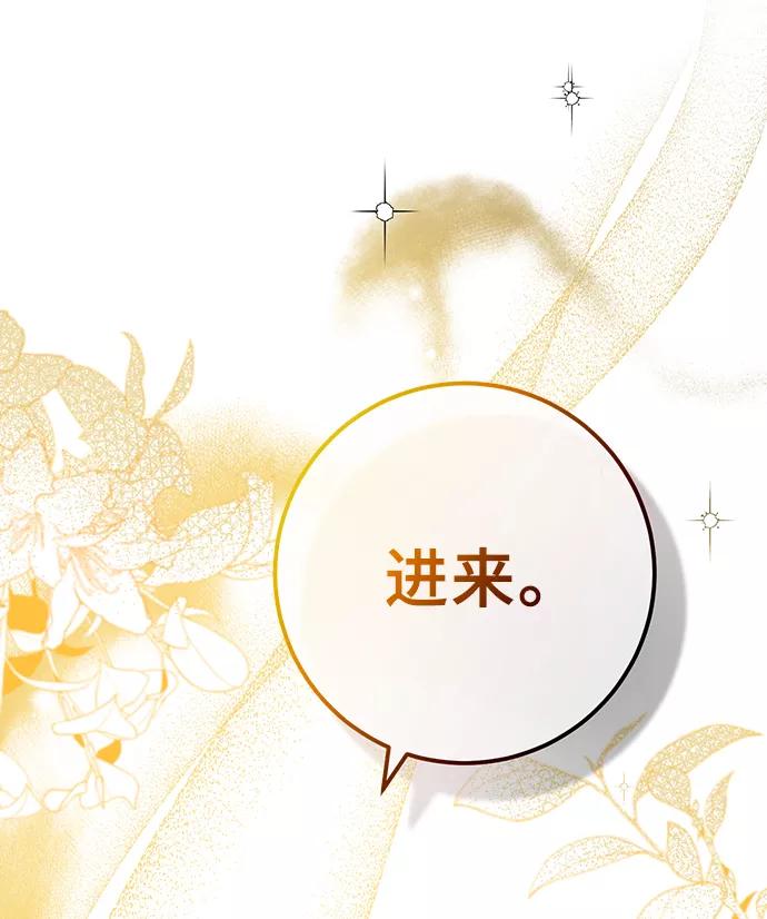 《给予维塞尔的玫瑰》第26话 第71页