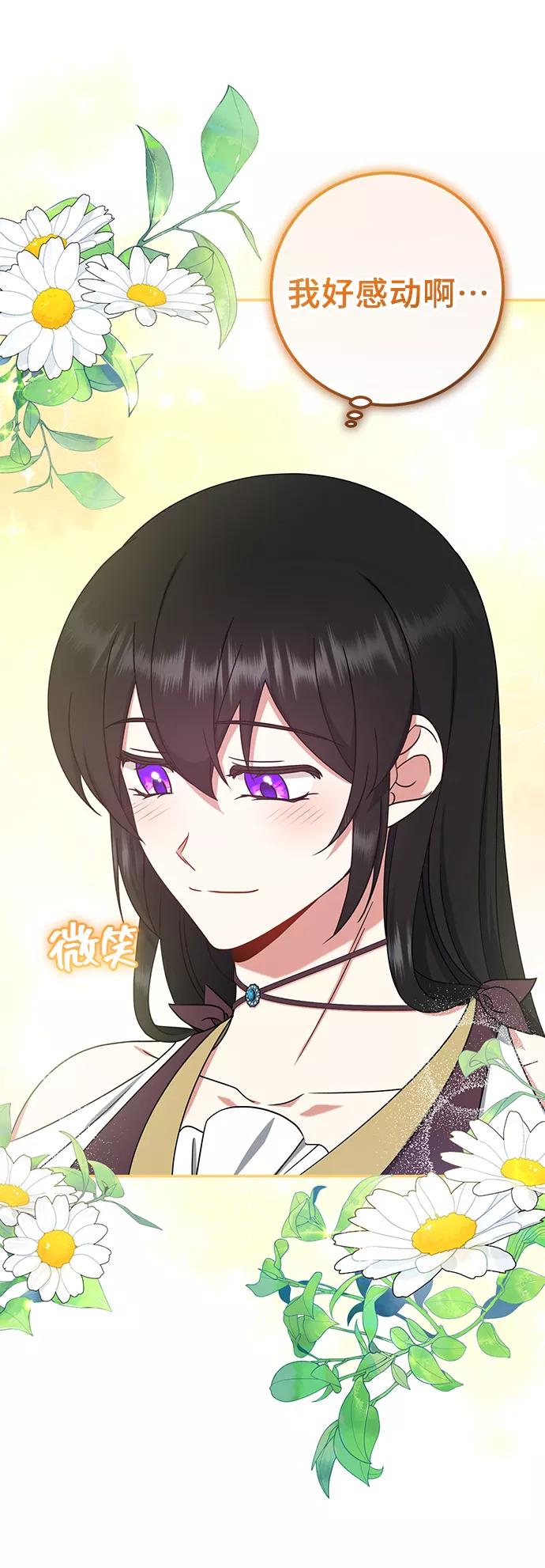 《给予维塞尔的玫瑰》第26话 第44页