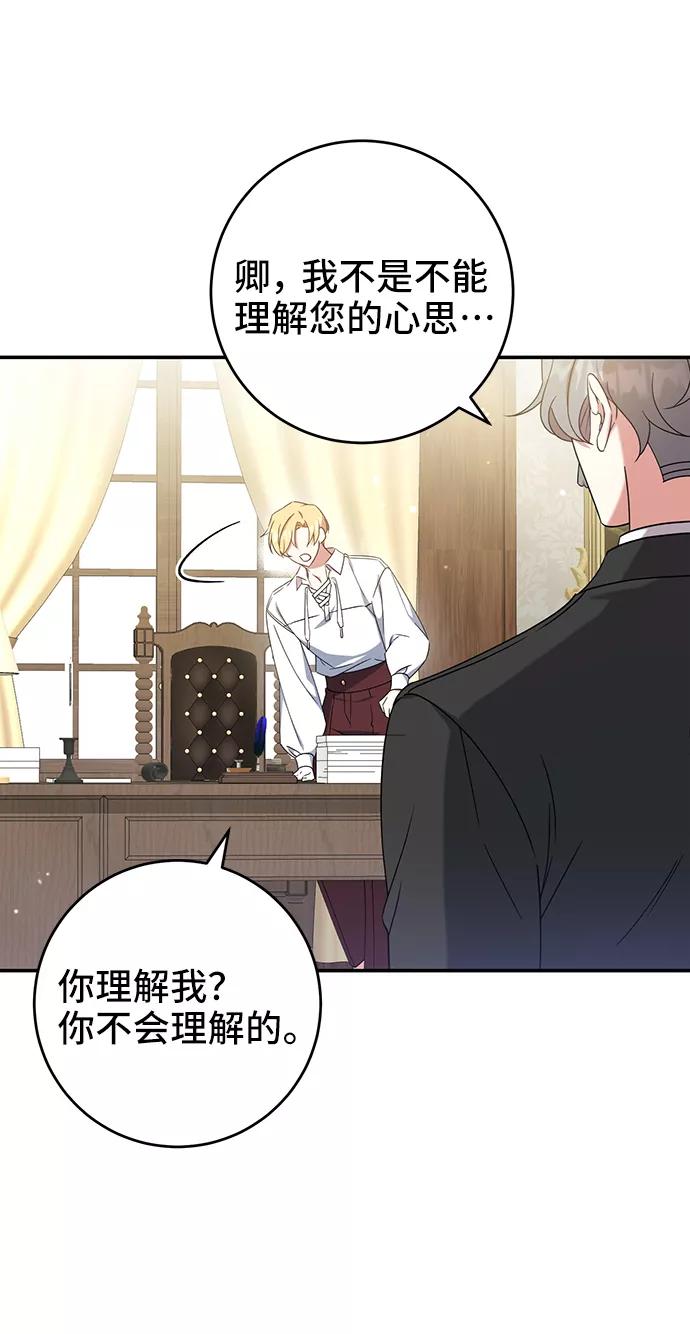 《给予维塞尔的玫瑰》第26话 第18页