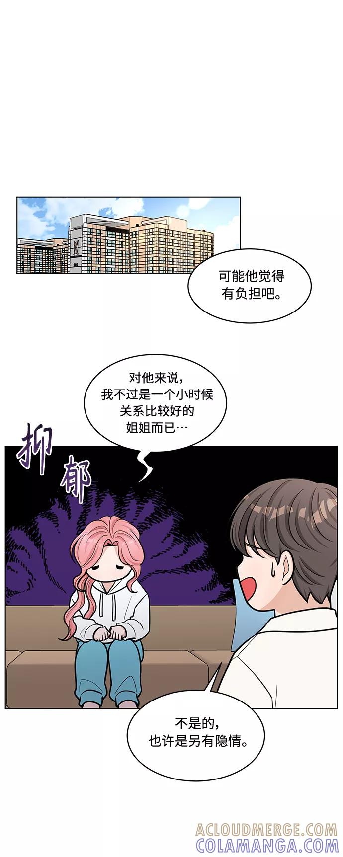 《空白的十年》第26话 第13页