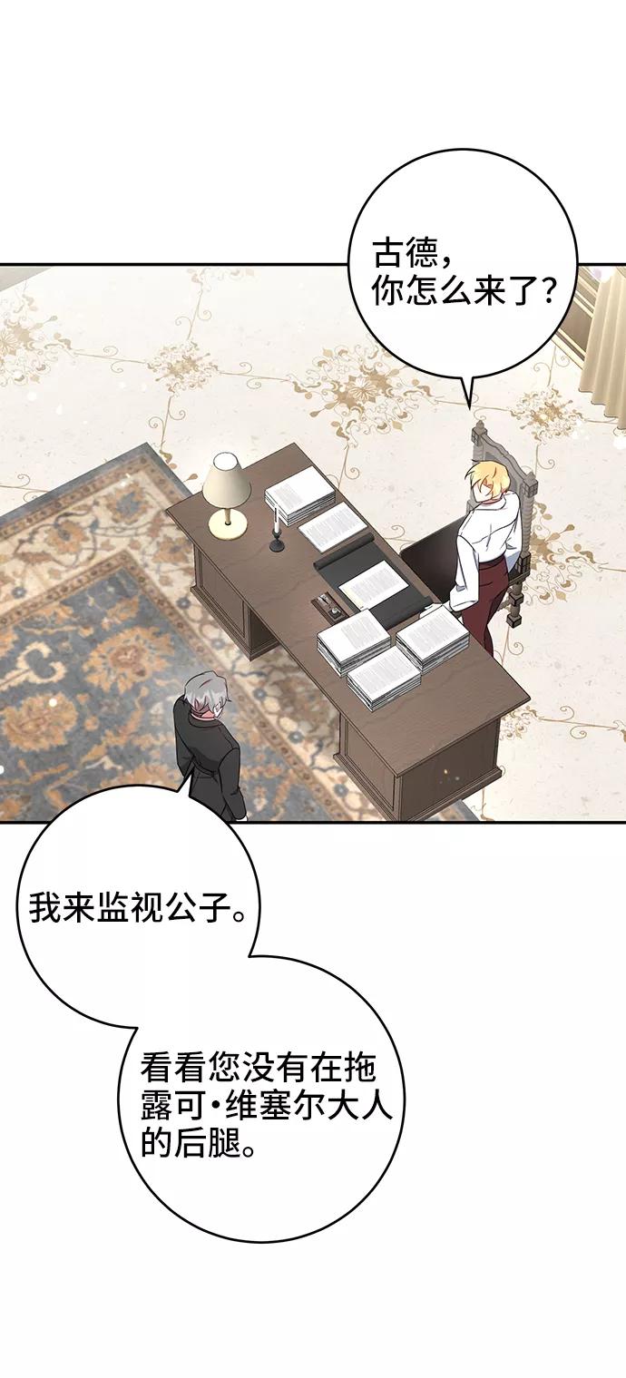《给予维塞尔的玫瑰》第26话 第11页