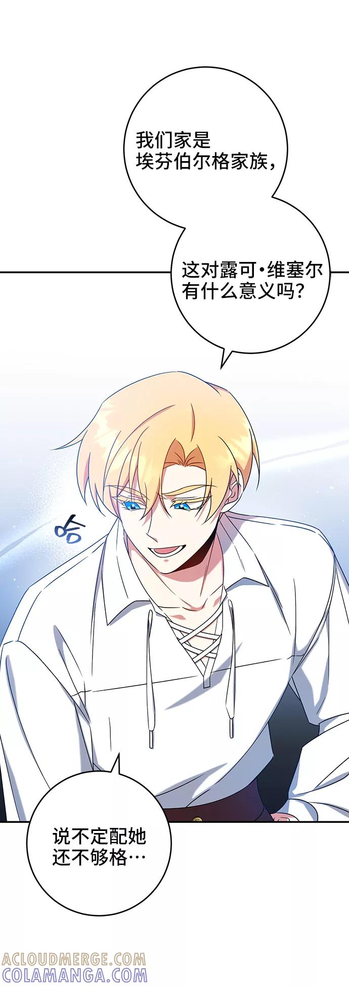 《给予维塞尔的玫瑰》第26话 第19页