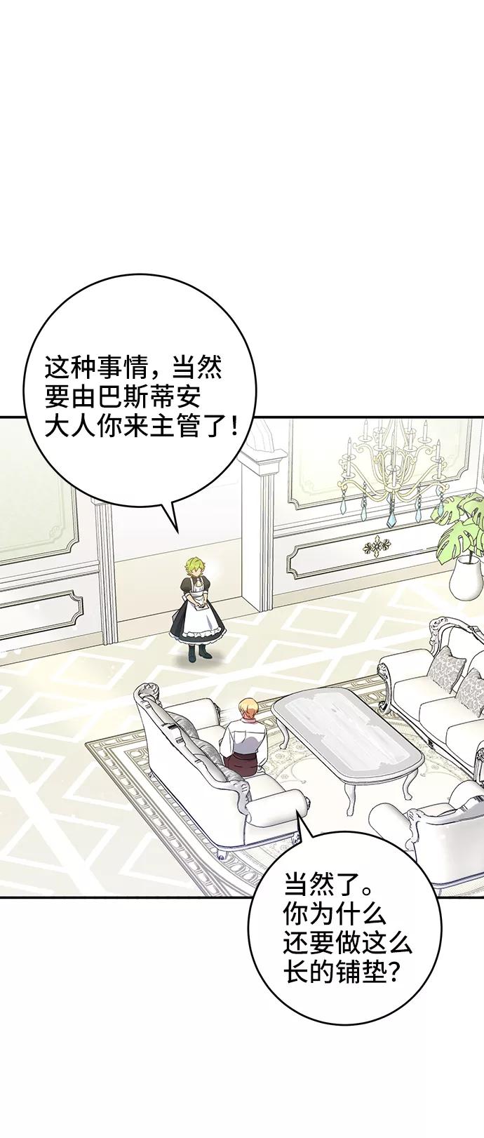 《给予维塞尔的玫瑰》第26话 第2页