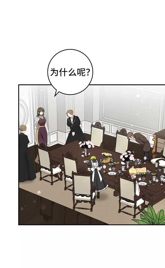 《给予维塞尔的玫瑰》第26话 第32页