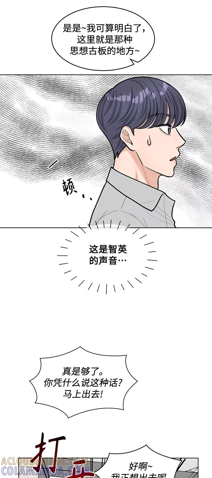 《空白的十年》第26话 第34页