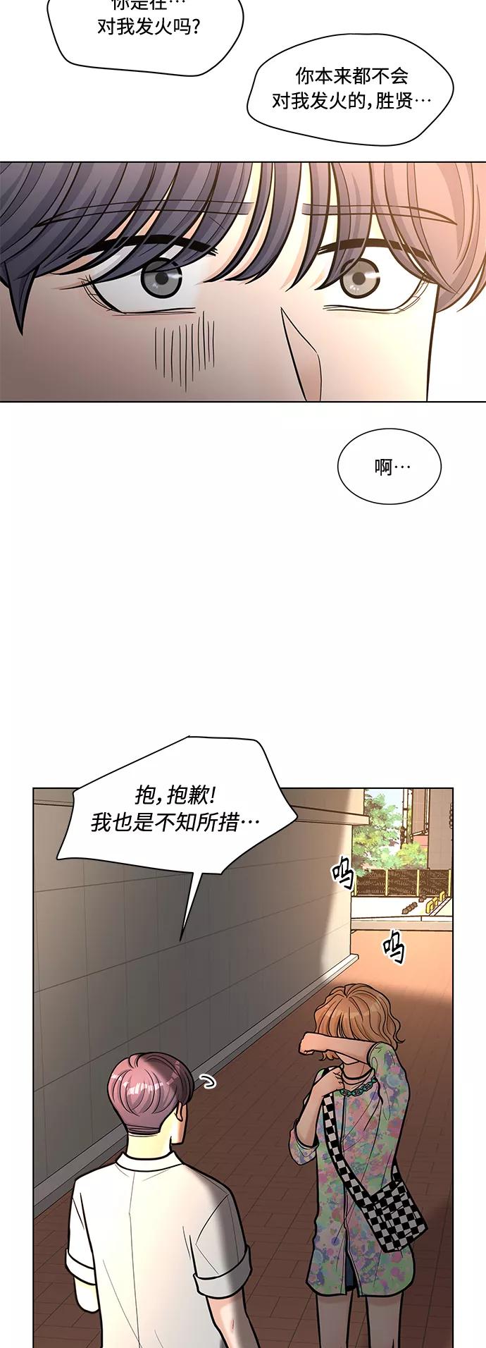 《空白的十年》第26话 第51页