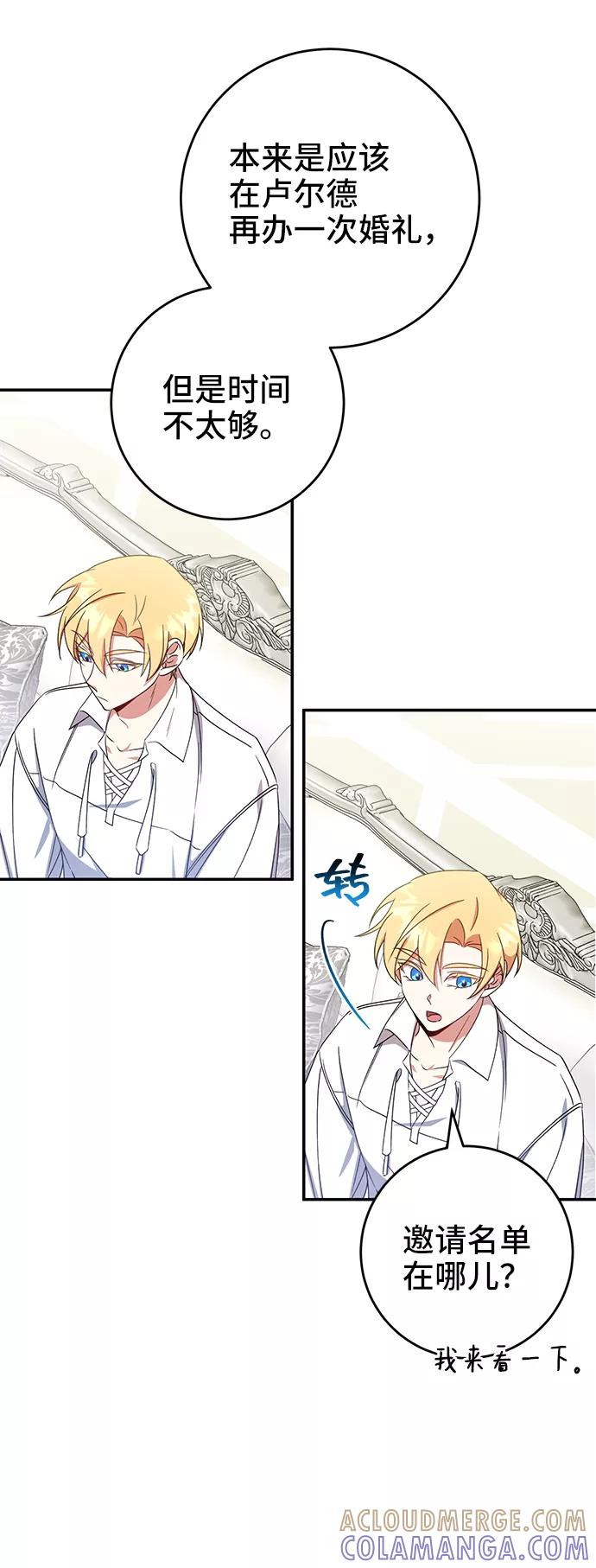 《给予维塞尔的玫瑰》第26话 第4页