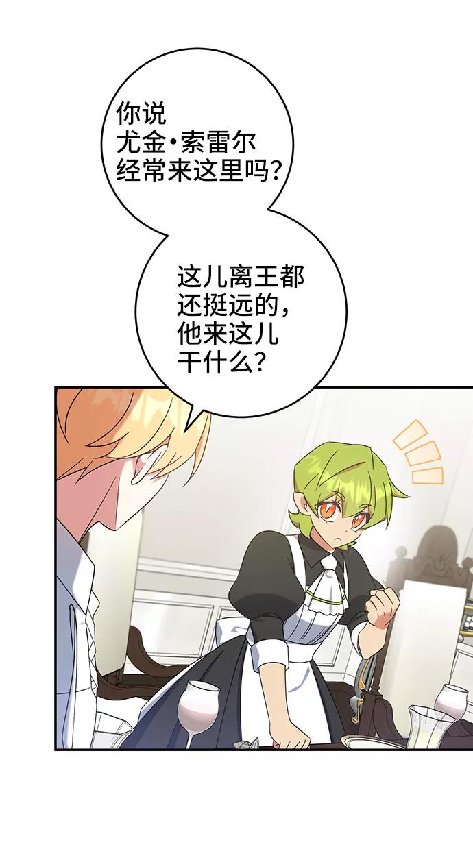 《给予维塞尔的玫瑰》第26话 第56页
