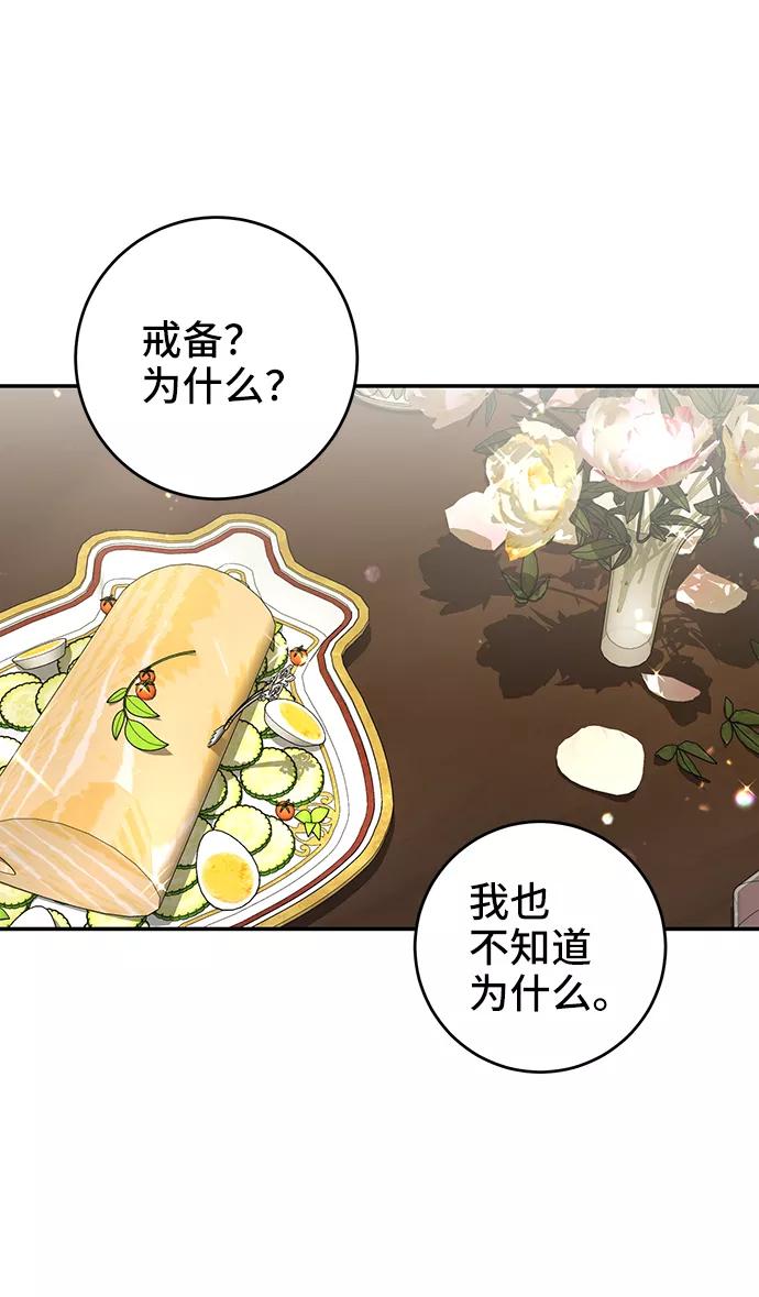 《给予维塞尔的玫瑰》第26话 第59页
