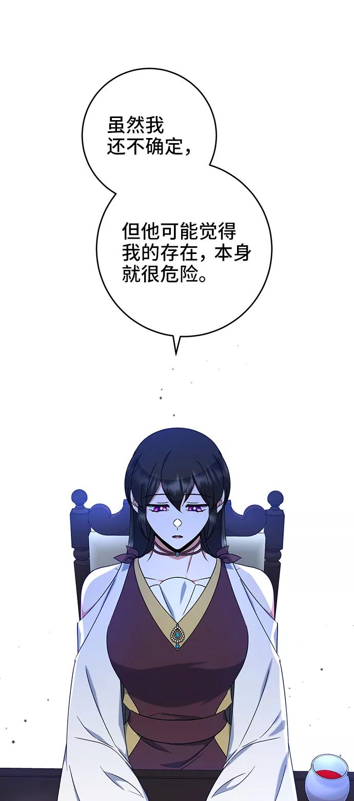 《给予维塞尔的玫瑰》第26话 第60页