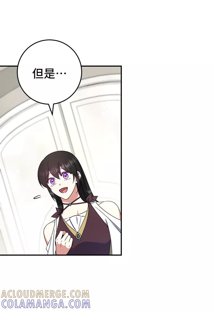 《给予维塞尔的玫瑰》第26话 第37页