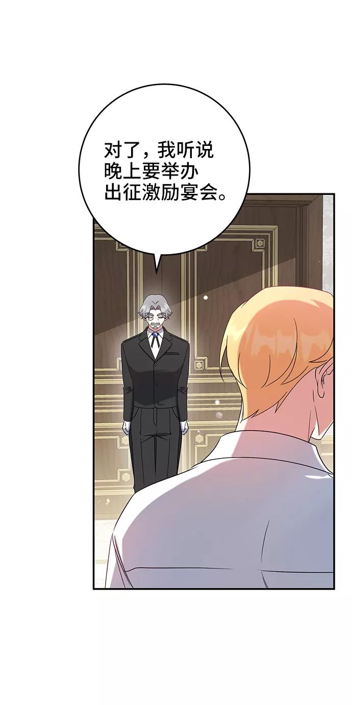 《给予维塞尔的玫瑰》第26话 第21页