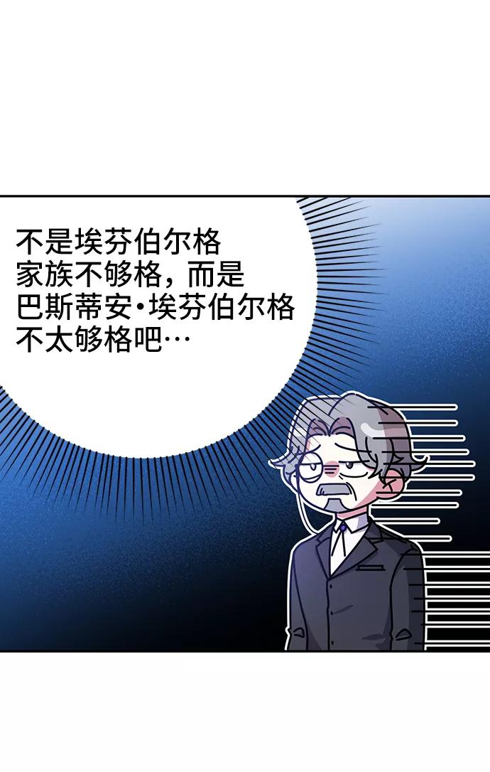 《给予维塞尔的玫瑰》第26话 第20页