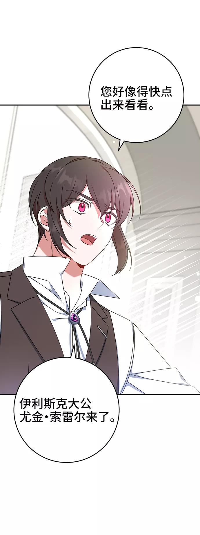 《给予维塞尔的玫瑰》第26话 第47页