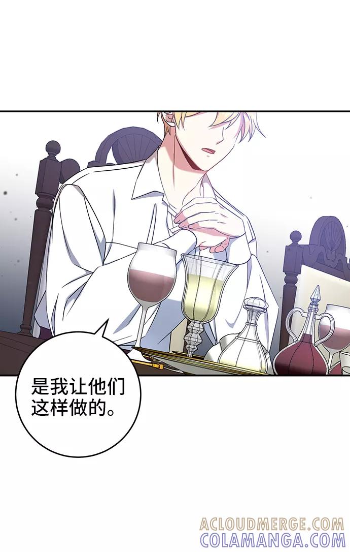 《给予维塞尔的玫瑰》第26话 第31页