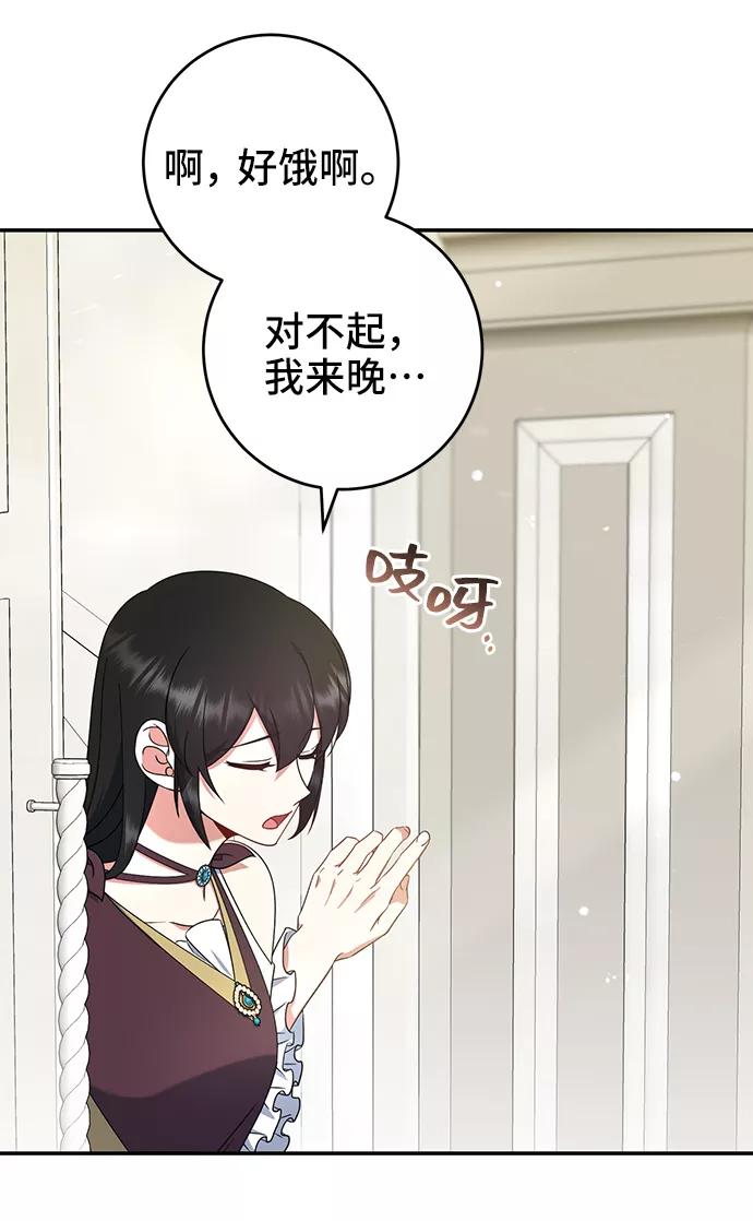 《给予维塞尔的玫瑰》第26话 第27页
