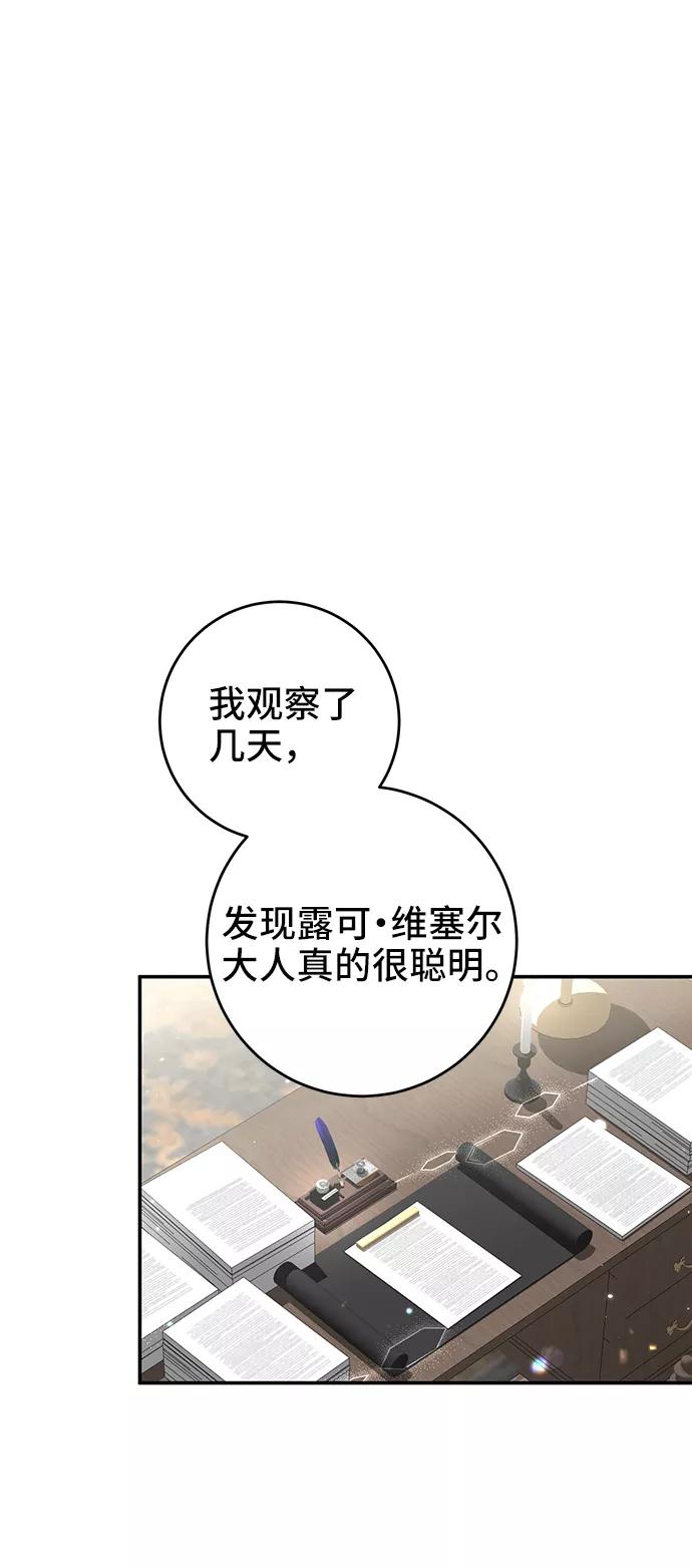 《给予维塞尔的玫瑰》第26话 第9页