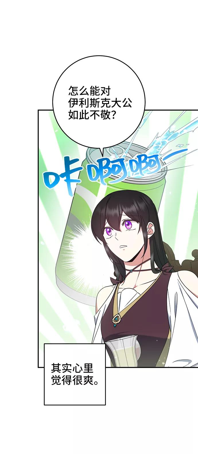 《给予维塞尔的玫瑰》第26话 第53页