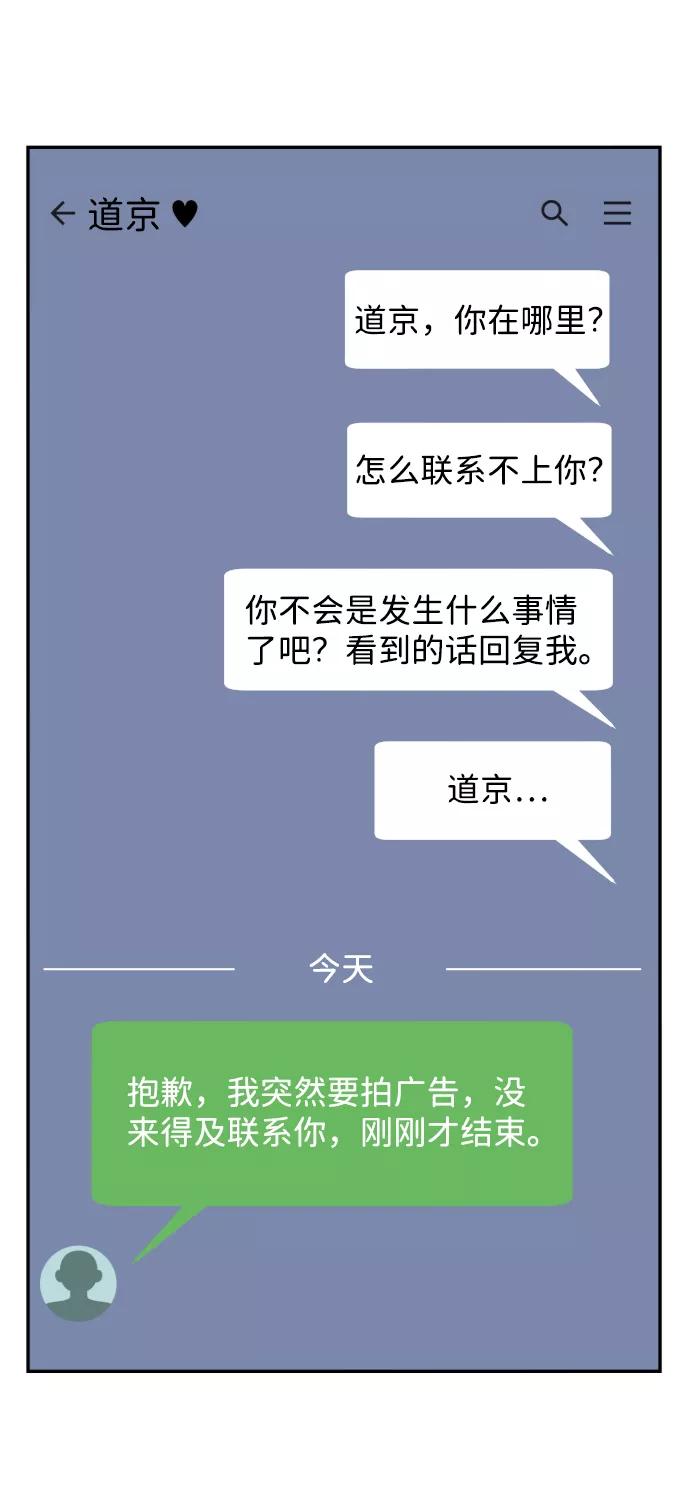 《线上人生》[第26话] 5个月后 第66页
