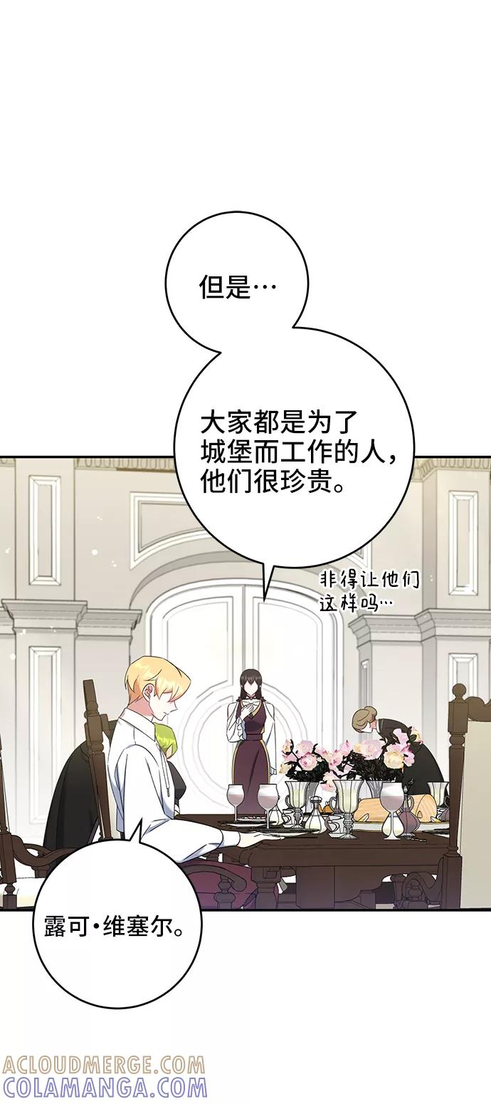 《给予维塞尔的玫瑰》第26话 第34页