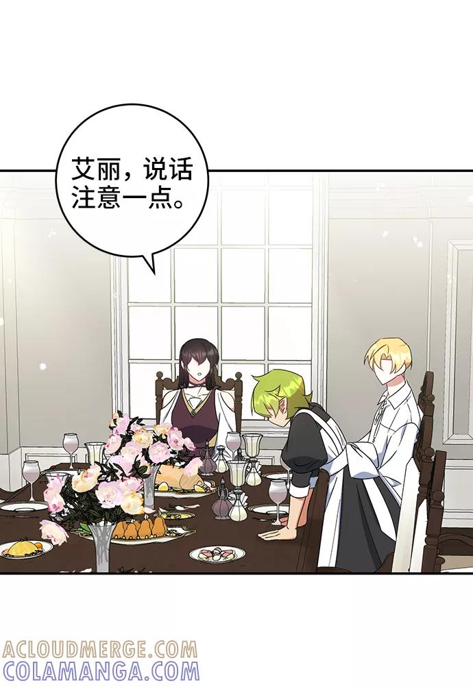 《给予维塞尔的玫瑰》第26话 第52页