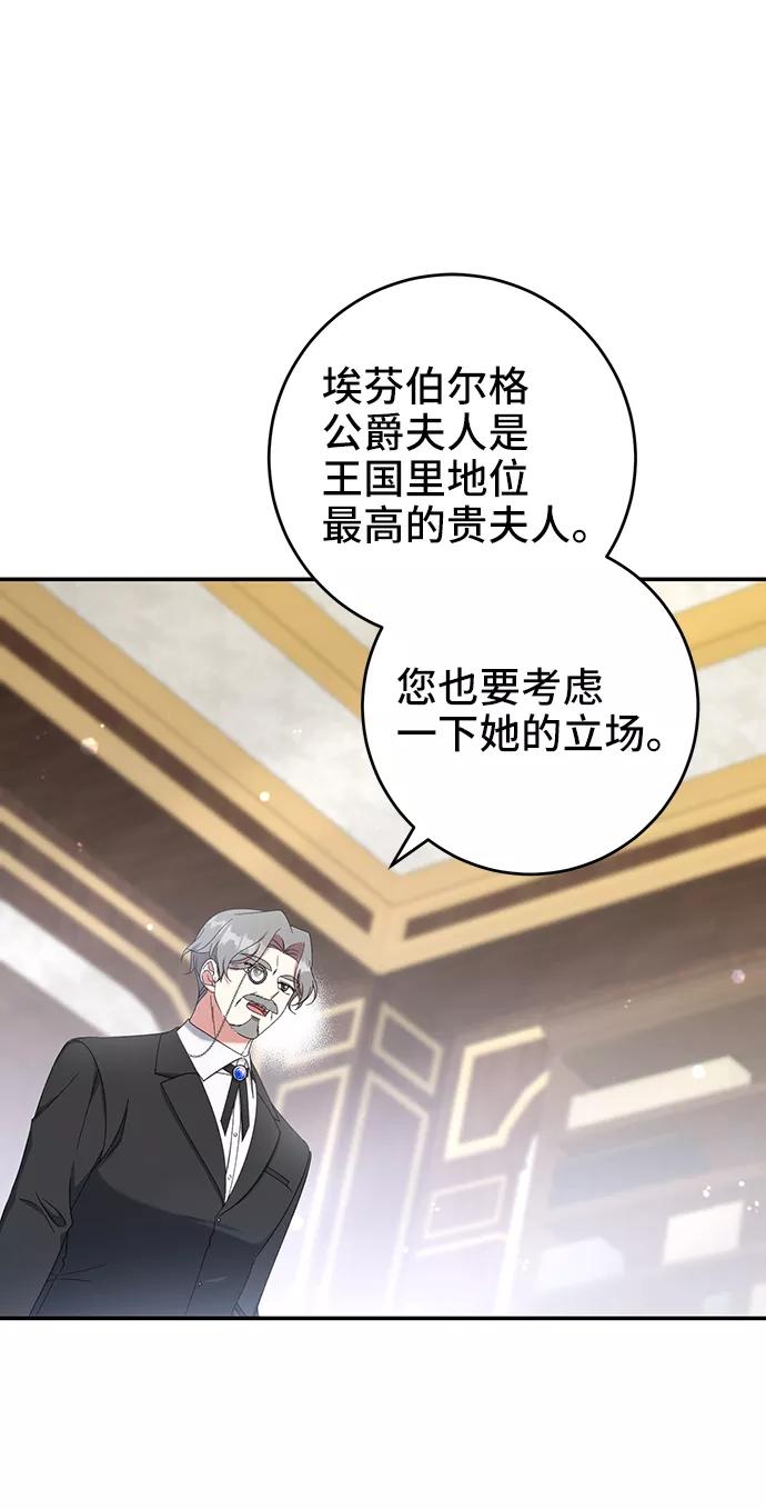 《给予维塞尔的玫瑰》第26话 第17页