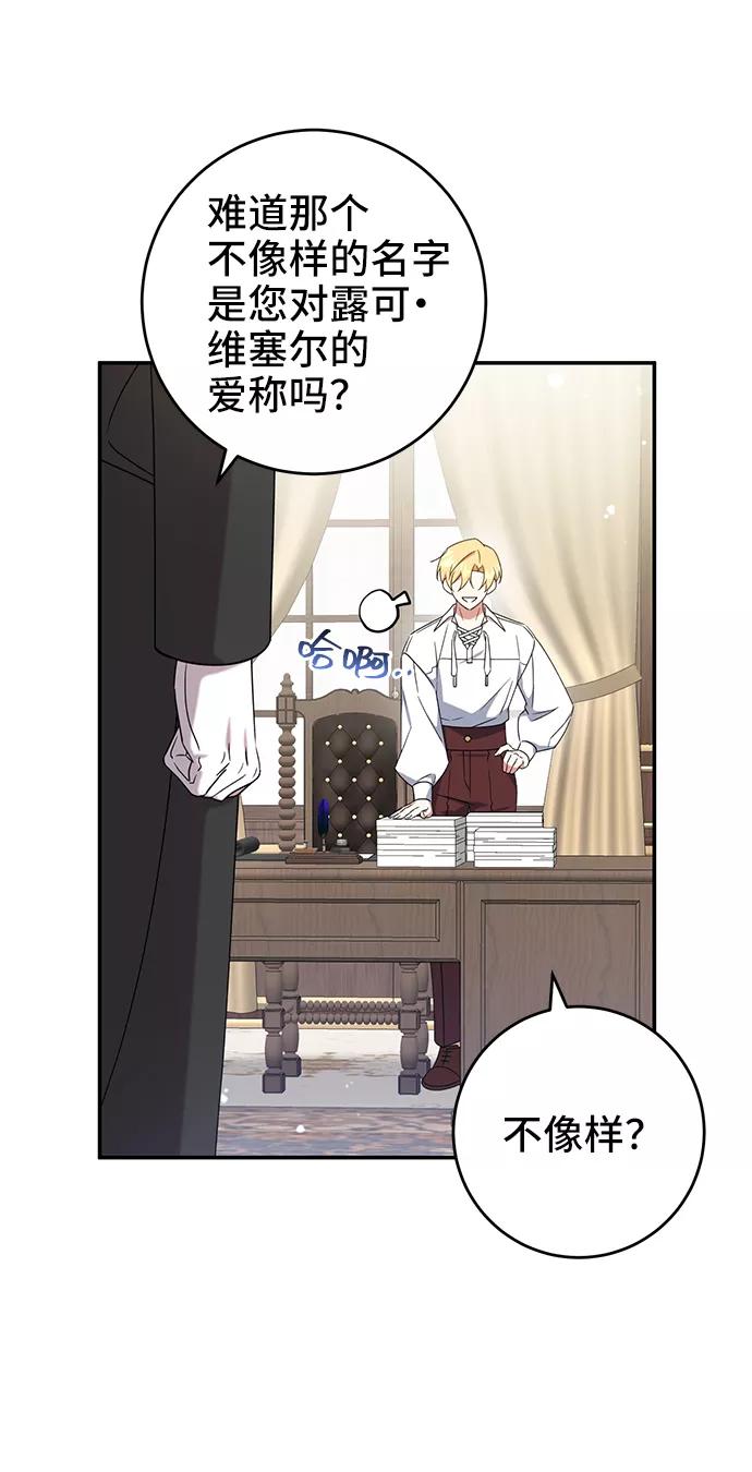 《给予维塞尔的玫瑰》第26话 第14页
