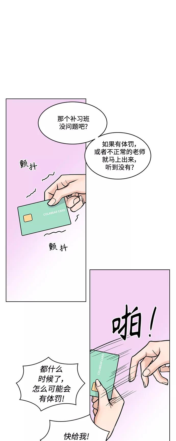 《空白的十年》第26话 第2页