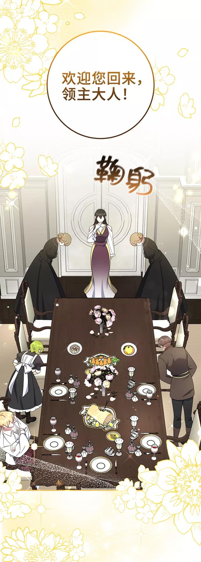 《给予维塞尔的玫瑰》第26话 第29页