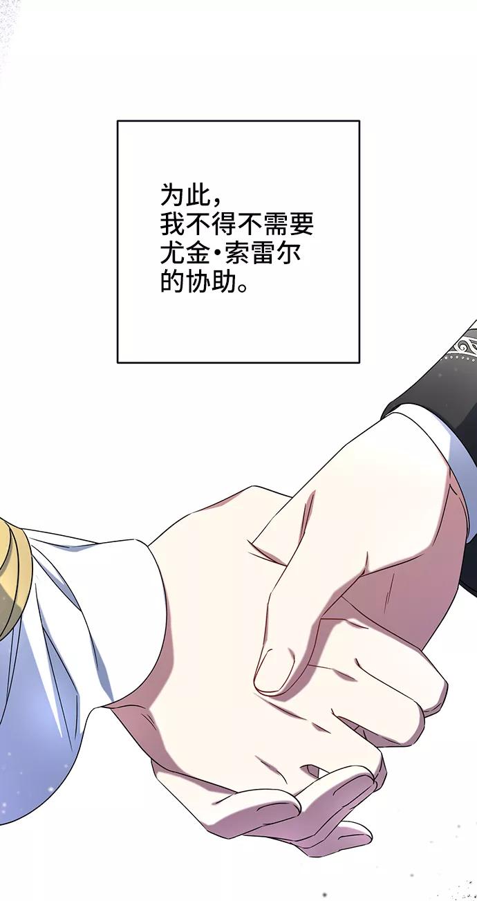 《给予维塞尔的玫瑰》第27话 第35页