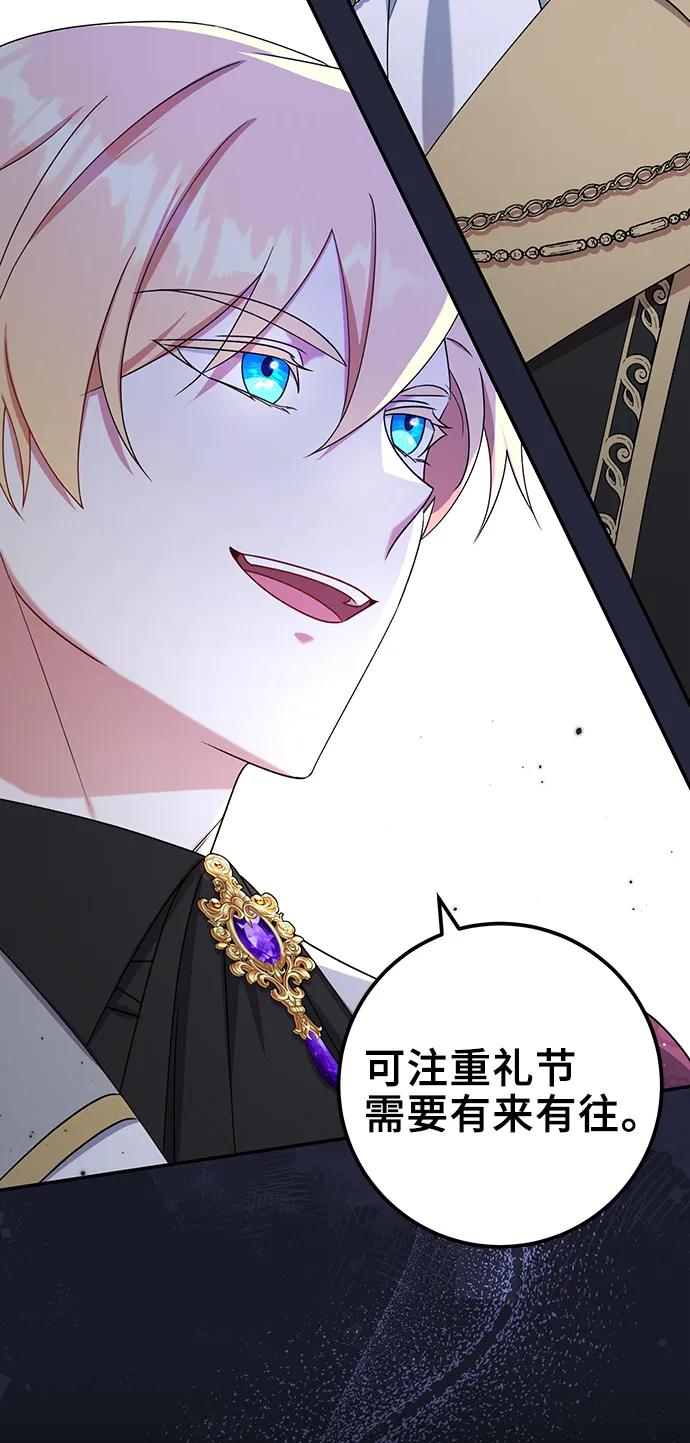 《给予维塞尔的玫瑰》第27话 第20页