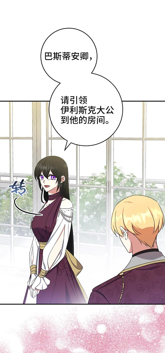 《给予维塞尔的玫瑰》第27话 第47页