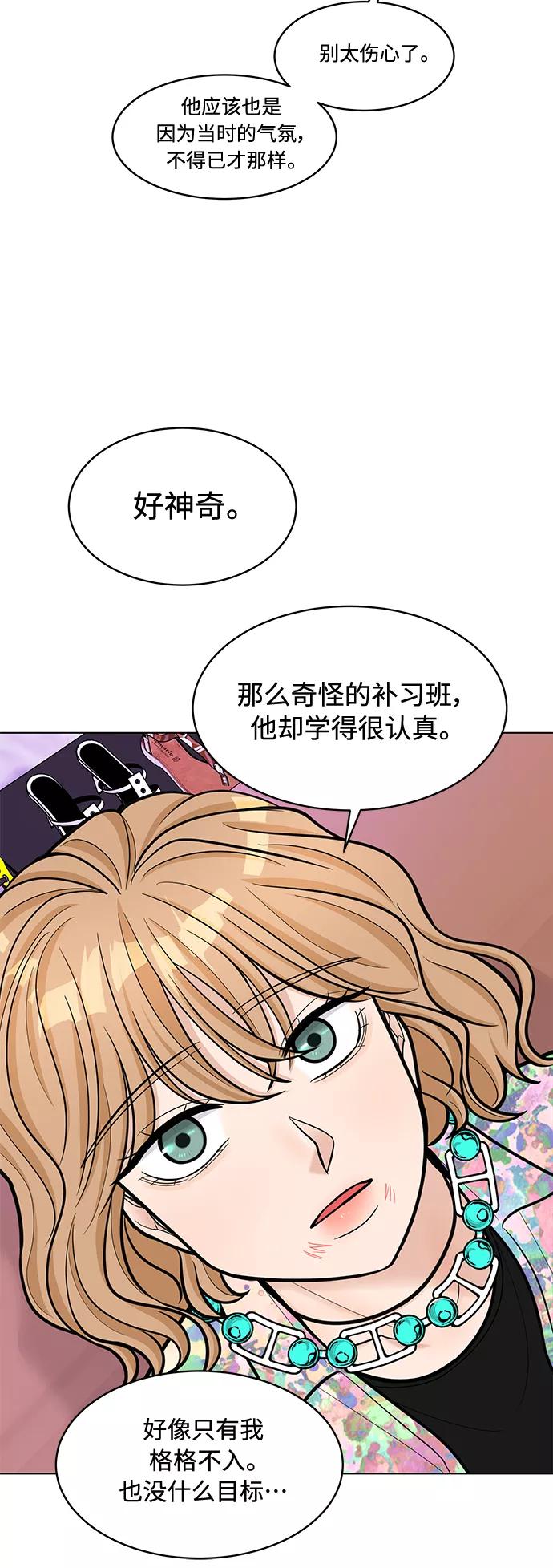 《空白的十年》第27话 第23页