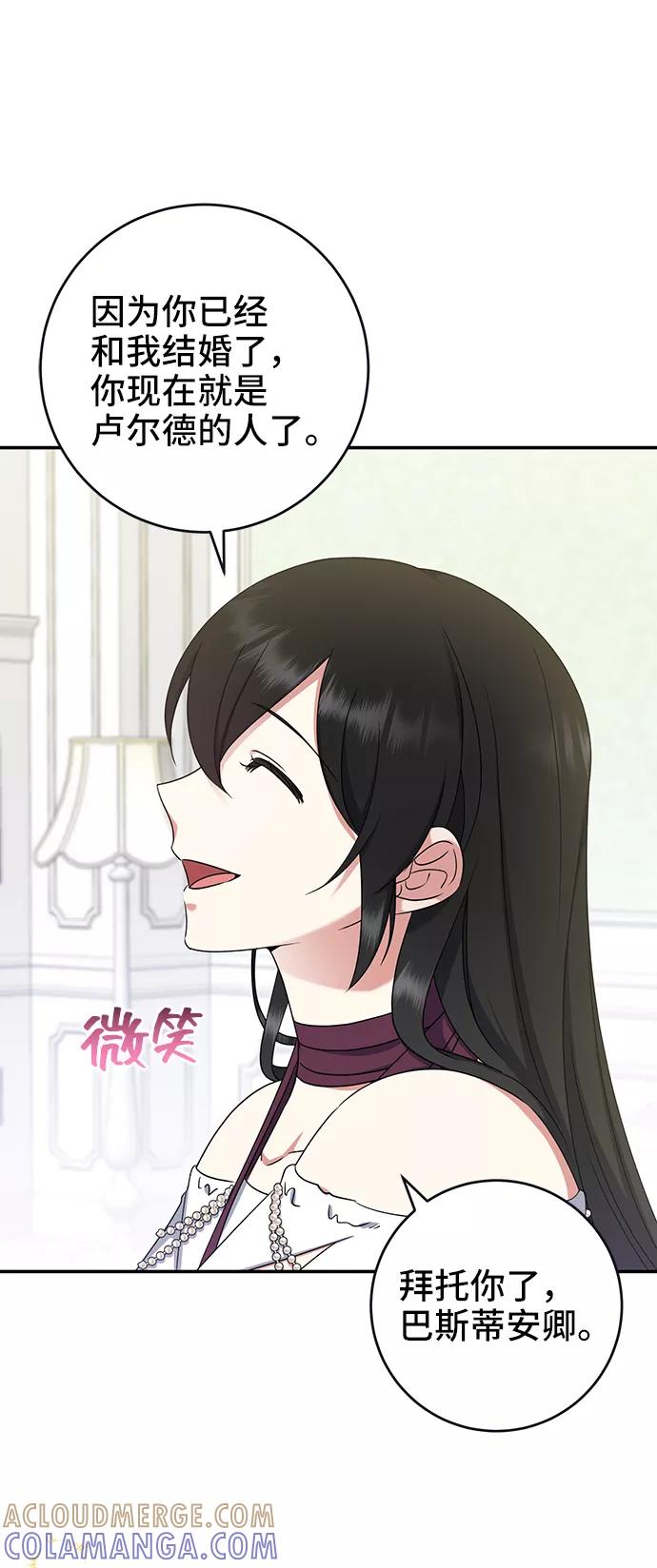 《给予维塞尔的玫瑰》第27话 第52页
