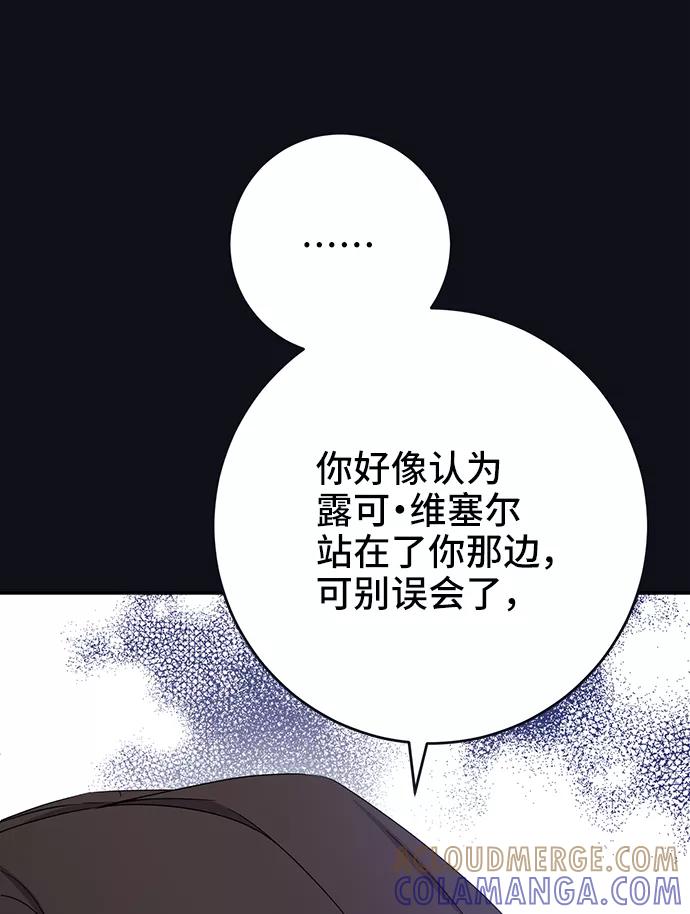 《给予维塞尔的玫瑰》第27话 第70页