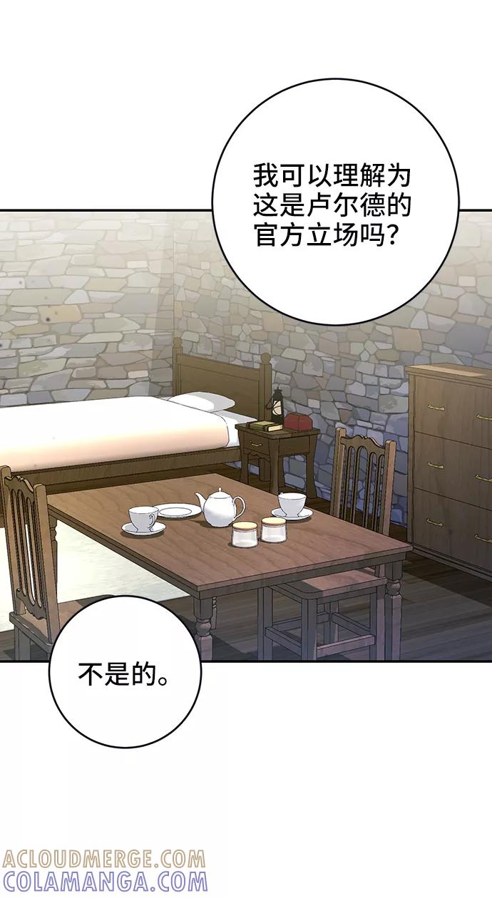 《给予维塞尔的玫瑰》第27话 第61页
