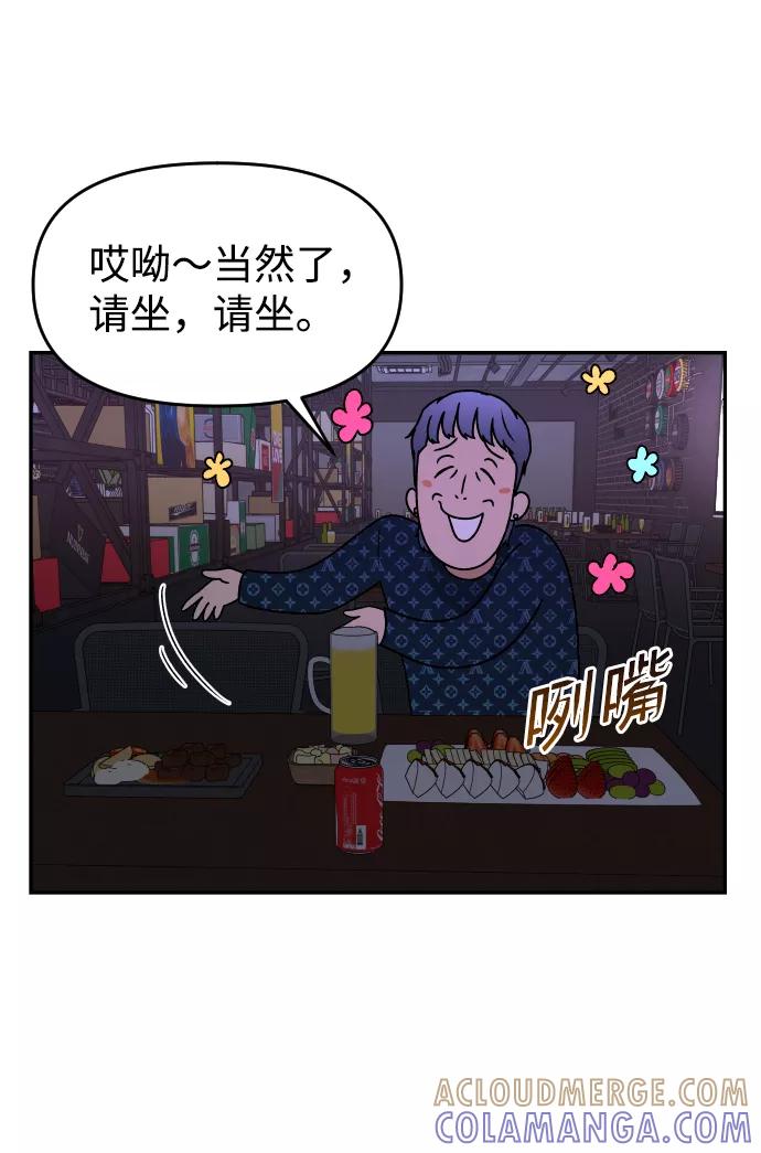 《线上人生》[第27话] 残忍的夜晚 第91页